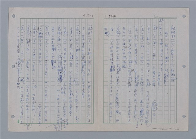 主要名稱：國台對照活用辭典印製手稿/副題名：ㄨ~ㄨㄥˋ圖檔，第103張，共132張