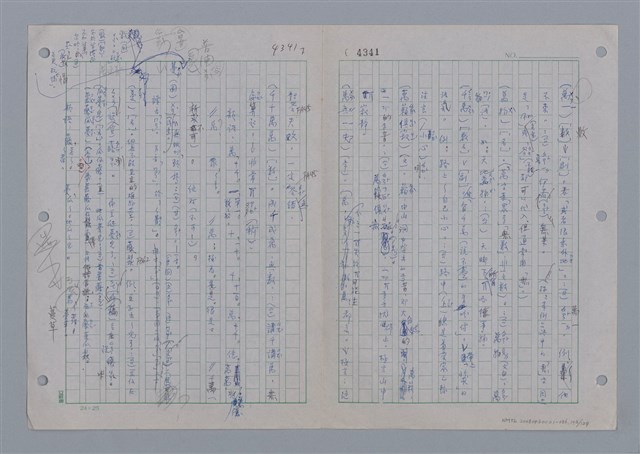 主要名稱：國台對照活用辭典印製手稿/副題名：ㄨ~ㄨㄥˋ圖檔，第104張，共132張