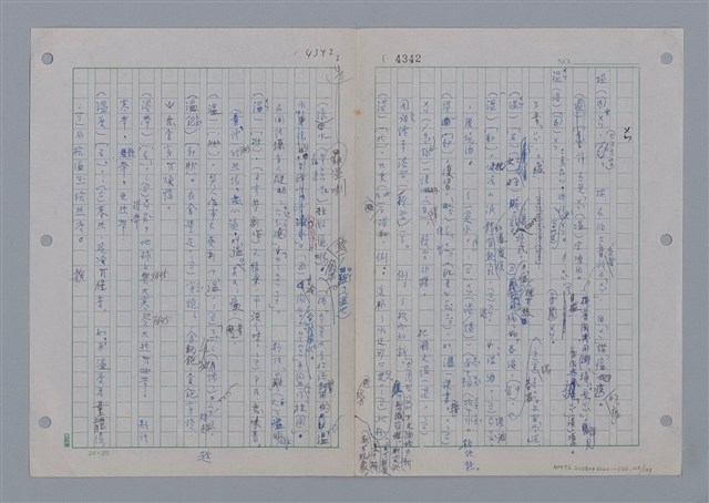 主要名稱：國台對照活用辭典印製手稿/副題名：ㄨ~ㄨㄥˋ圖檔，第105張，共132張