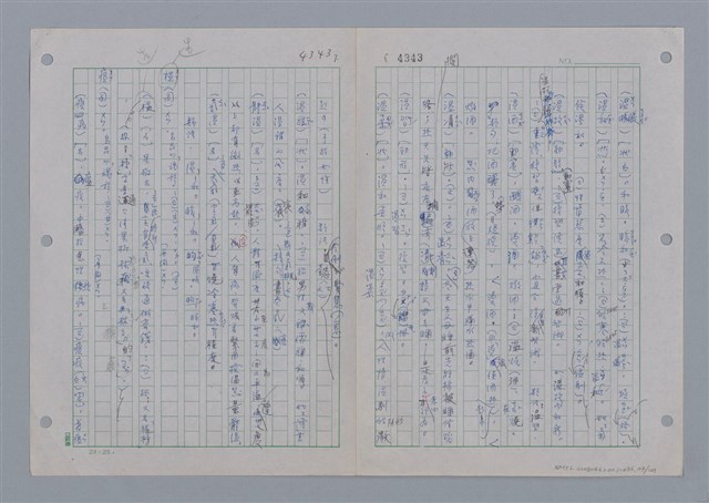 主要名稱：國台對照活用辭典印製手稿/副題名：ㄨ~ㄨㄥˋ圖檔，第106張，共132張