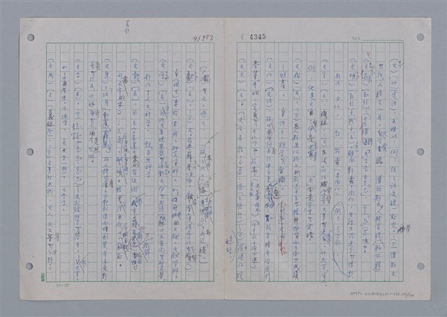 主要名稱：國台對照活用辭典印製手稿/副題名：ㄨ~ㄨㄥˋ圖檔，第108張，共132張