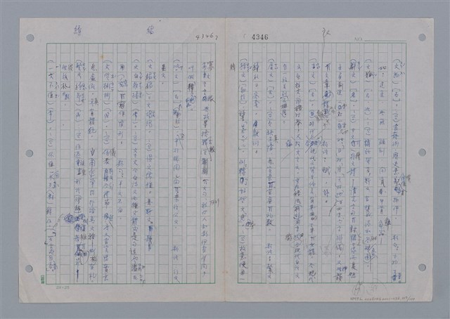 主要名稱：國台對照活用辭典印製手稿/副題名：ㄨ~ㄨㄥˋ圖檔，第109張，共132張