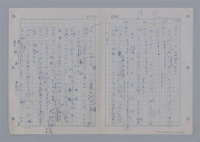 主要名稱：國台對照活用辭典印製手稿/副題名：ㄨ~ㄨㄥˋ圖檔，第110張，共132張