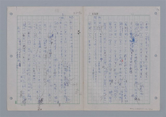 主要名稱：國台對照活用辭典印製手稿/副題名：ㄨ~ㄨㄥˋ圖檔，第112張，共132張