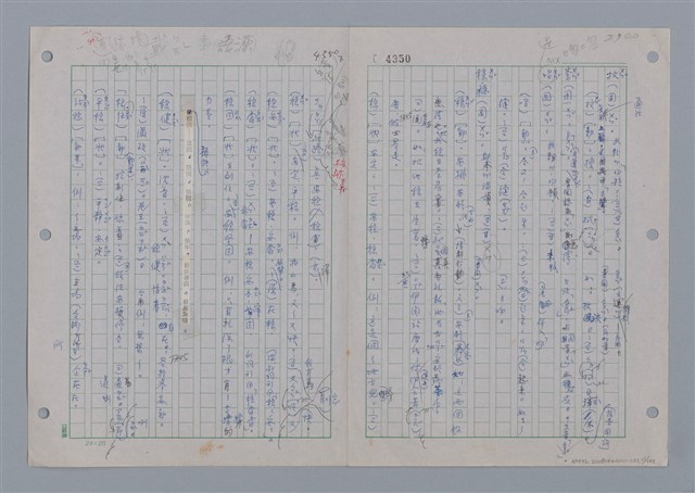 主要名稱：國台對照活用辭典印製手稿/副題名：ㄨ~ㄨㄥˋ圖檔，第113張，共132張