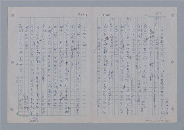 主要名稱：國台對照活用辭典印製手稿/副題名：ㄨ~ㄨㄥˋ圖檔，第115張，共132張