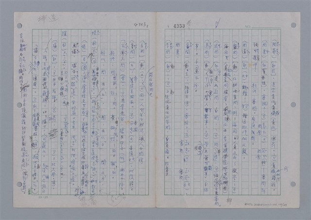 主要名稱：國台對照活用辭典印製手稿/副題名：ㄨ~ㄨㄥˋ圖檔，第116張，共132張