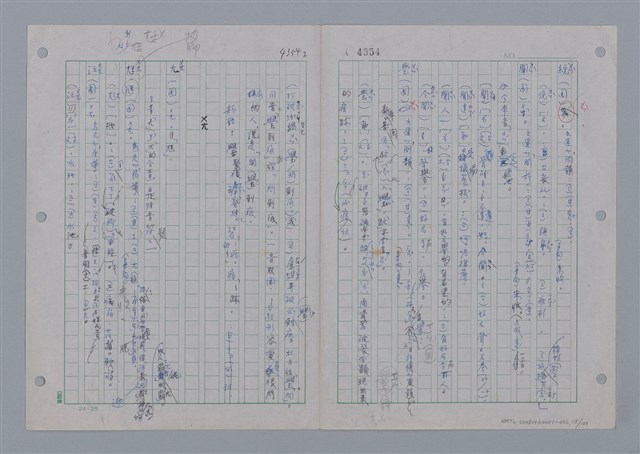 主要名稱：國台對照活用辭典印製手稿/副題名：ㄨ~ㄨㄥˋ圖檔，第117張，共132張