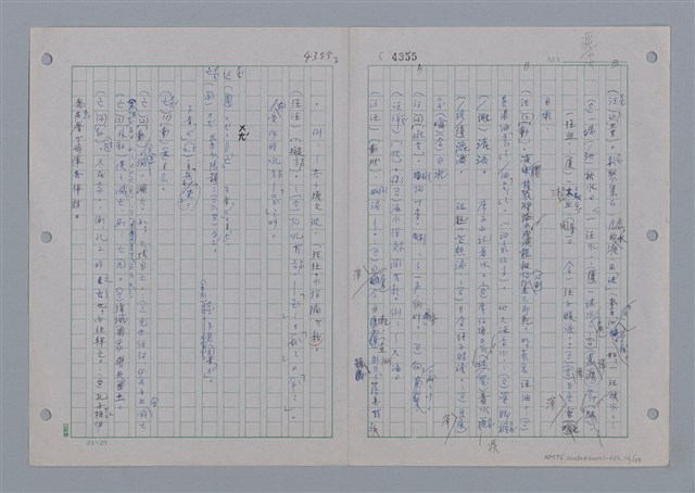 主要名稱：國台對照活用辭典印製手稿/副題名：ㄨ~ㄨㄥˋ圖檔，第118張，共132張