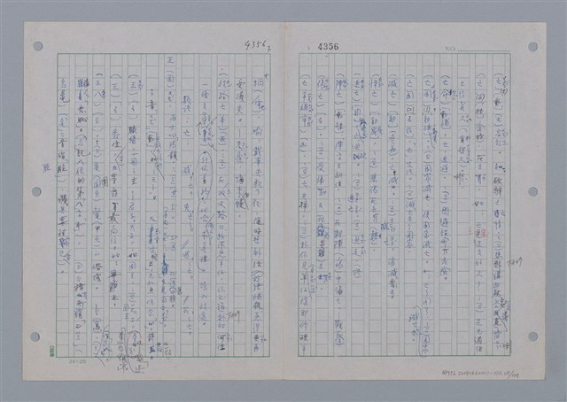 主要名稱：國台對照活用辭典印製手稿/副題名：ㄨ~ㄨㄥˋ圖檔，第119張，共132張
