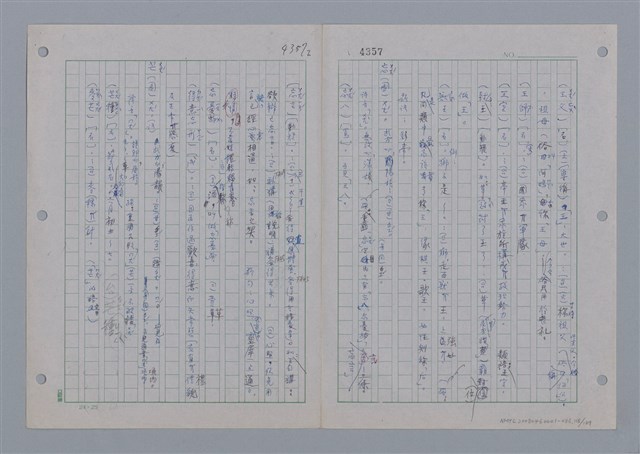 主要名稱：國台對照活用辭典印製手稿/副題名：ㄨ~ㄨㄥˋ圖檔，第120張，共132張