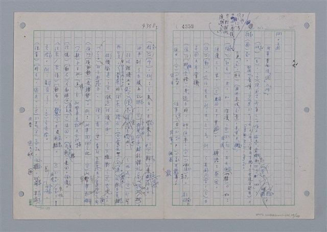 主要名稱：國台對照活用辭典印製手稿/副題名：ㄨ~ㄨㄥˋ圖檔，第121張，共132張
