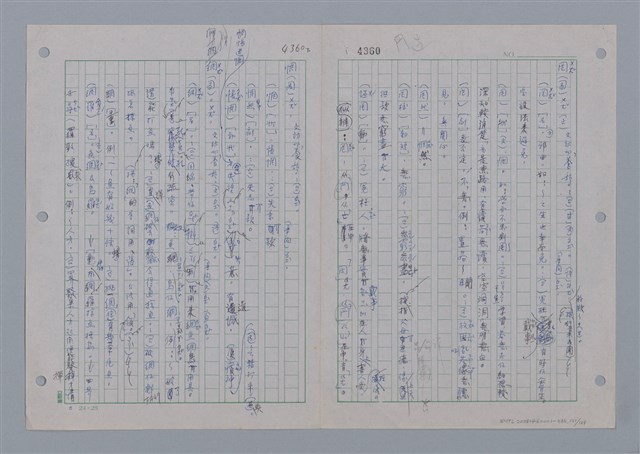 主要名稱：國台對照活用辭典印製手稿/副題名：ㄨ~ㄨㄥˋ圖檔，第123張，共132張