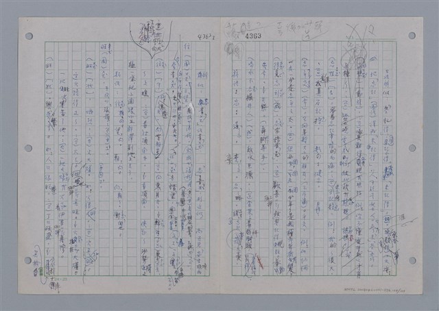 主要名稱：國台對照活用辭典印製手稿/副題名：ㄨ~ㄨㄥˋ圖檔，第126張，共132張