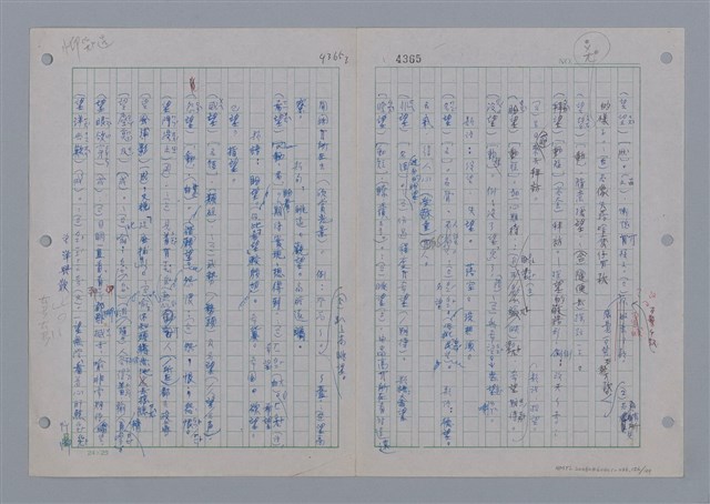 主要名稱：國台對照活用辭典印製手稿/副題名：ㄨ~ㄨㄥˋ圖檔，第128張，共132張