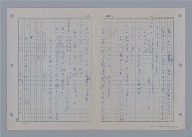 主要名稱：國台對照活用辭典印製手稿/副題名：ㄩ~ㄩㄥˋ圖檔，第2張，共102張