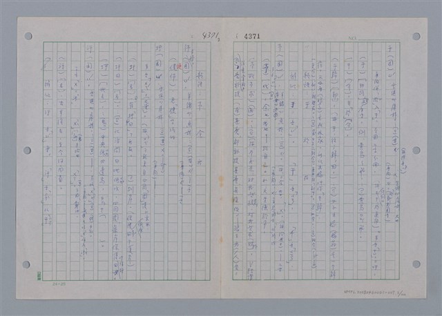 主要名稱：國台對照活用辭典印製手稿/副題名：ㄩ~ㄩㄥˋ圖檔，第3張，共102張