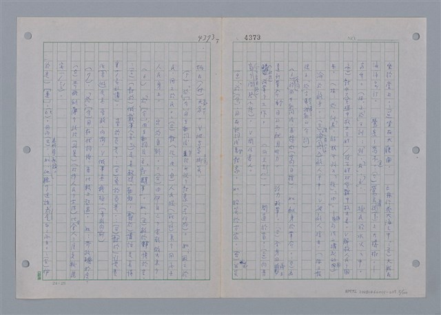 主要名稱：國台對照活用辭典印製手稿/副題名：ㄩ~ㄩㄥˋ圖檔，第5張，共102張