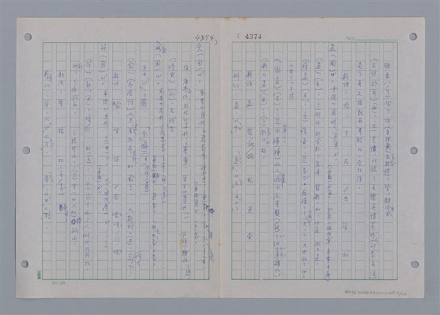 主要名稱：國台對照活用辭典印製手稿/副題名：ㄩ~ㄩㄥˋ圖檔，第6張，共102張