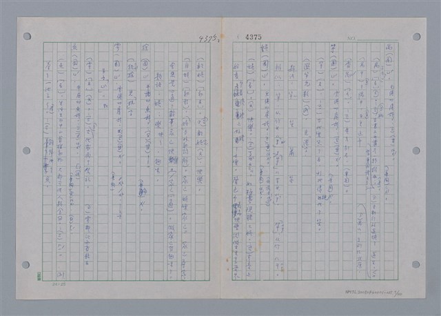 主要名稱：國台對照活用辭典印製手稿/副題名：ㄩ~ㄩㄥˋ圖檔，第7張，共102張