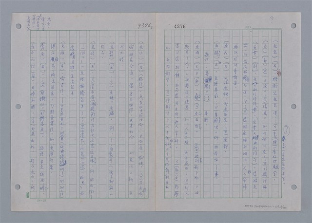 主要名稱：國台對照活用辭典印製手稿/副題名：ㄩ~ㄩㄥˋ圖檔，第8張，共102張