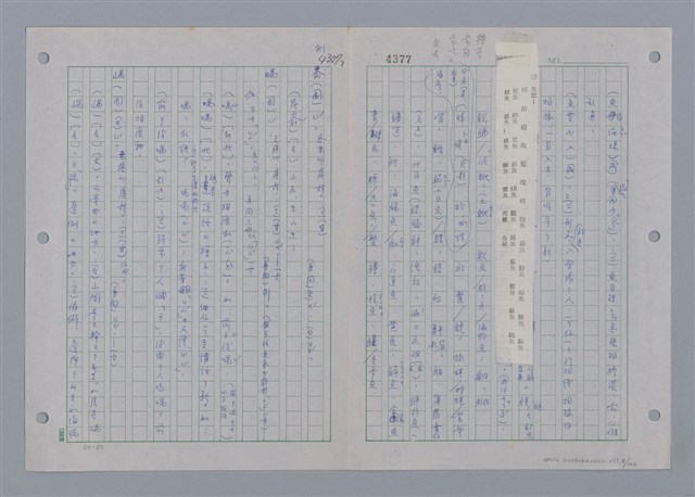 主要名稱：國台對照活用辭典印製手稿/副題名：ㄩ~ㄩㄥˋ圖檔，第9張，共102張