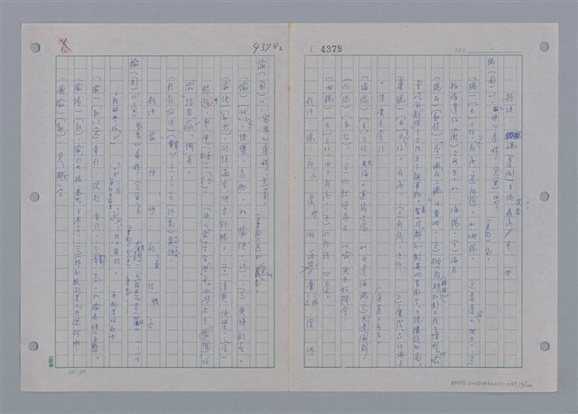主要名稱：國台對照活用辭典印製手稿/副題名：ㄩ~ㄩㄥˋ圖檔，第10張，共102張