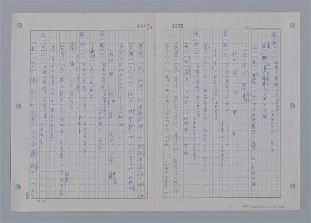 主要名稱：國台對照活用辭典印製手稿/副題名：ㄩ~ㄩㄥˋ圖檔，第11張，共102張