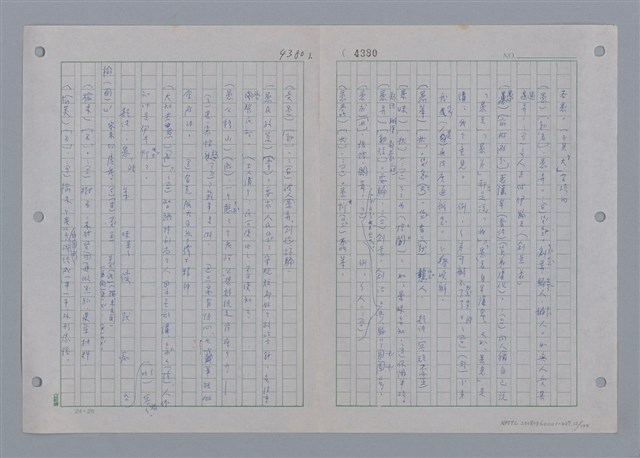 主要名稱：國台對照活用辭典印製手稿/副題名：ㄩ~ㄩㄥˋ圖檔，第12張，共102張