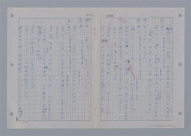 主要名稱：國台對照活用辭典印製手稿/副題名：ㄩ~ㄩㄥˋ圖檔，第13張，共102張