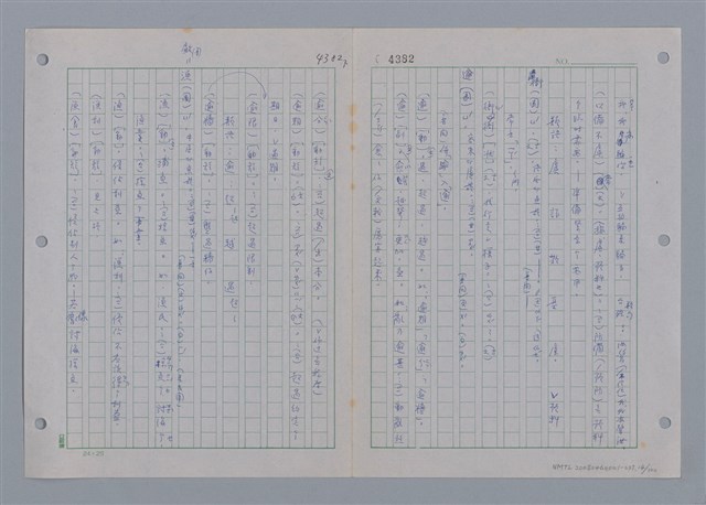 主要名稱：國台對照活用辭典印製手稿/副題名：ㄩ~ㄩㄥˋ圖檔，第14張，共102張