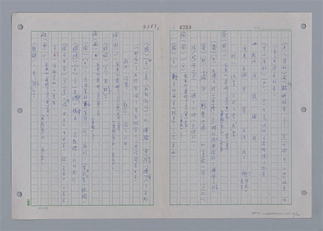 主要名稱：國台對照活用辭典印製手稿/副題名：ㄩ~ㄩㄥˋ圖檔，第15張，共102張