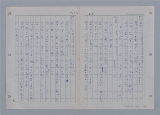 主要名稱：國台對照活用辭典印製手稿/副題名：ㄩ~ㄩㄥˋ圖檔，第16張，共102張