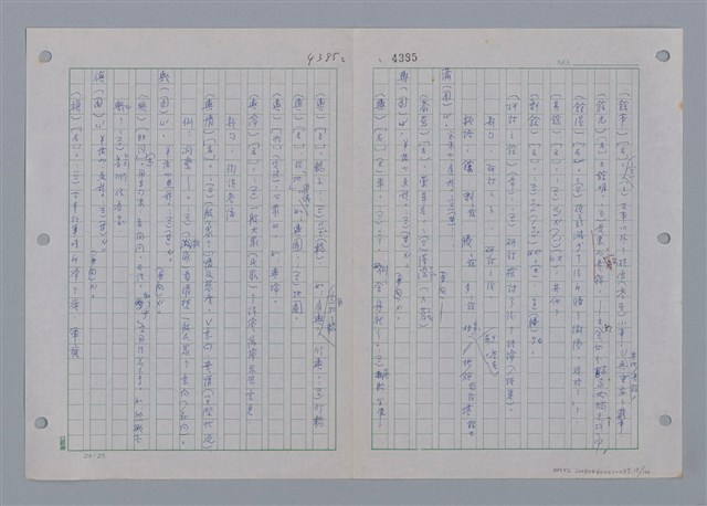 主要名稱：國台對照活用辭典印製手稿/副題名：ㄩ~ㄩㄥˋ圖檔，第17張，共102張