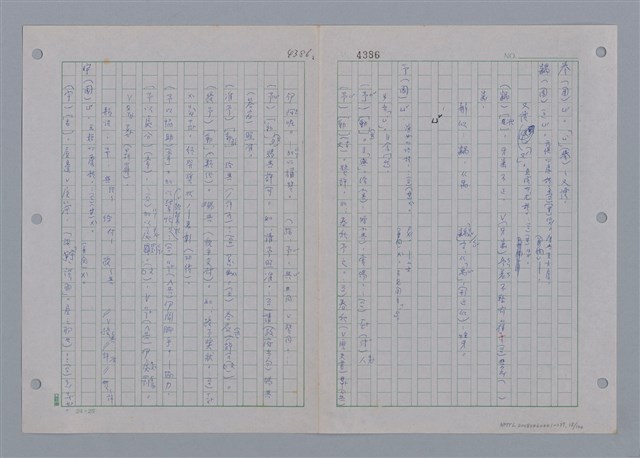 主要名稱：國台對照活用辭典印製手稿/副題名：ㄩ~ㄩㄥˋ圖檔，第18張，共102張