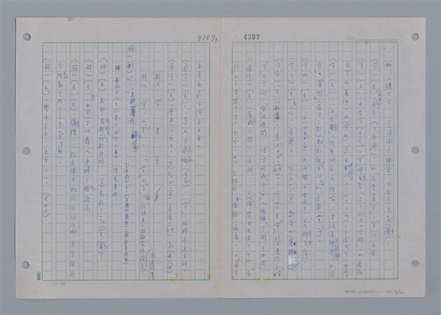 主要名稱：國台對照活用辭典印製手稿/副題名：ㄩ~ㄩㄥˋ圖檔，第19張，共102張