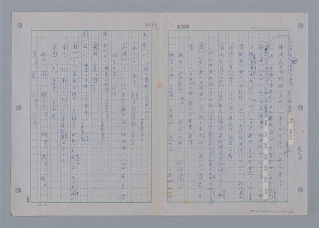 主要名稱：國台對照活用辭典印製手稿/副題名：ㄩ~ㄩㄥˋ圖檔，第21張，共102張
