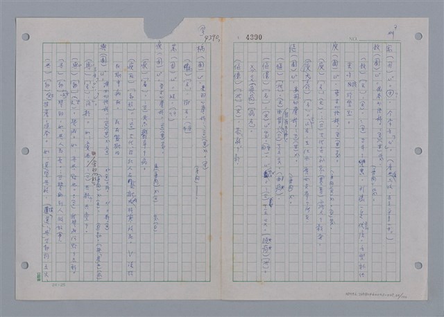 主要名稱：國台對照活用辭典印製手稿/副題名：ㄩ~ㄩㄥˋ圖檔，第22張，共102張