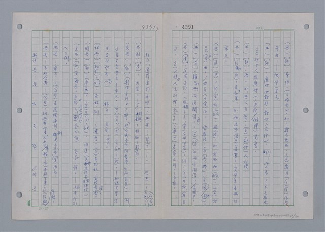 主要名稱：國台對照活用辭典印製手稿/副題名：ㄩ~ㄩㄥˋ圖檔，第23張，共102張