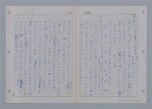 主要名稱：國台對照活用辭典印製手稿/副題名：ㄩ~ㄩㄥˋ圖檔，第24張，共102張