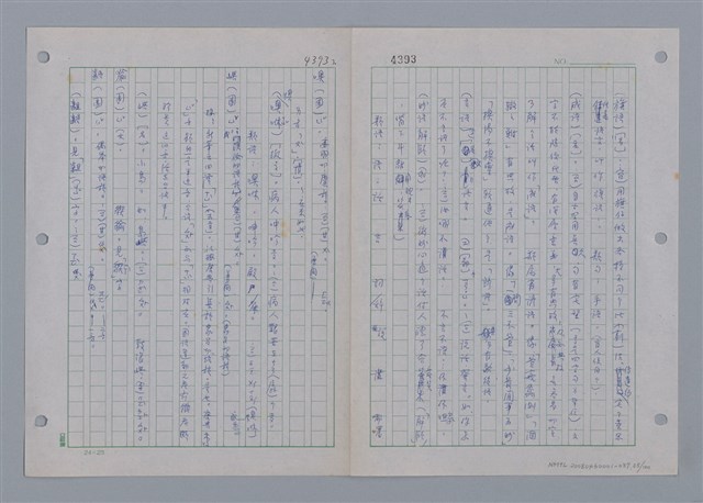 主要名稱：國台對照活用辭典印製手稿/副題名：ㄩ~ㄩㄥˋ圖檔，第25張，共102張