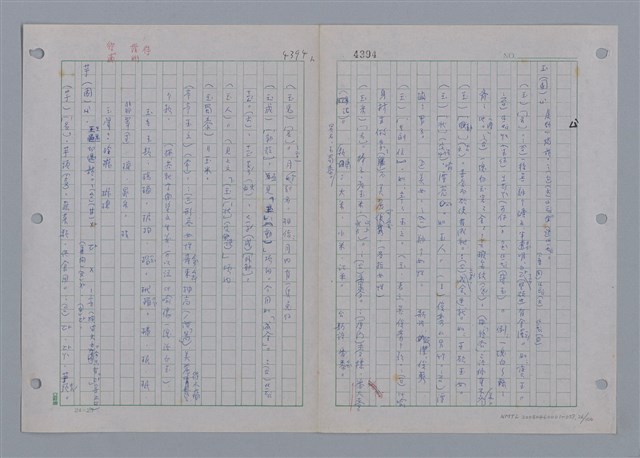 主要名稱：國台對照活用辭典印製手稿/副題名：ㄩ~ㄩㄥˋ圖檔，第26張，共102張