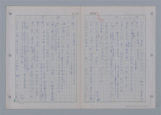 主要名稱：國台對照活用辭典印製手稿/副題名：ㄩ~ㄩㄥˋ圖檔，第27張，共102張
