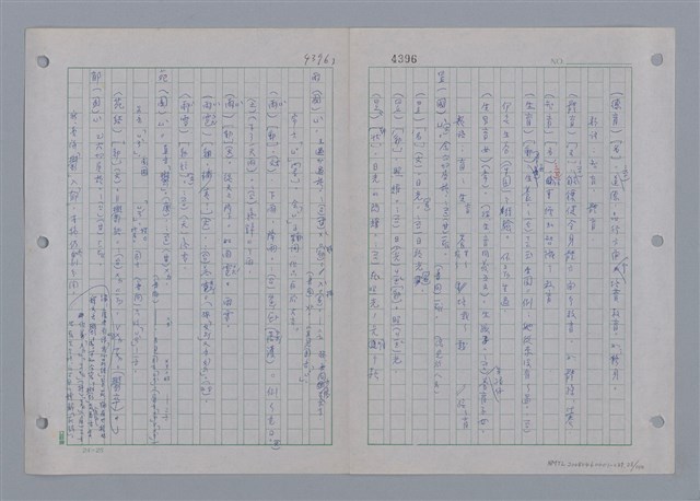 主要名稱：國台對照活用辭典印製手稿/副題名：ㄩ~ㄩㄥˋ圖檔，第28張，共102張