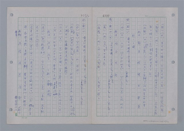 主要名稱：國台對照活用辭典印製手稿/副題名：ㄩ~ㄩㄥˋ圖檔，第29張，共102張