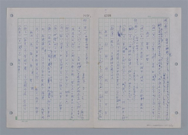 主要名稱：國台對照活用辭典印製手稿/副題名：ㄩ~ㄩㄥˋ圖檔，第30張，共102張