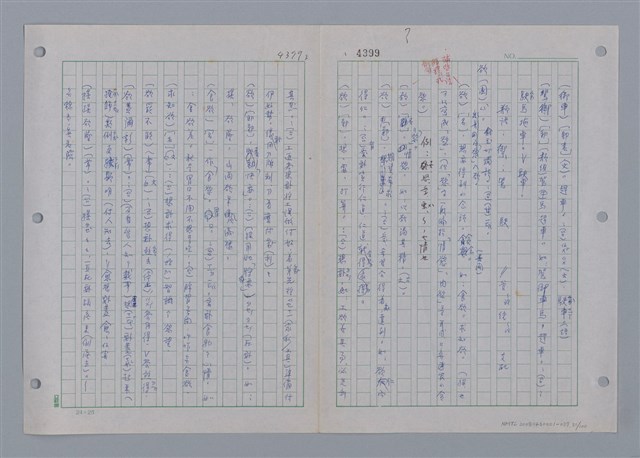 主要名稱：國台對照活用辭典印製手稿/副題名：ㄩ~ㄩㄥˋ圖檔，第31張，共102張