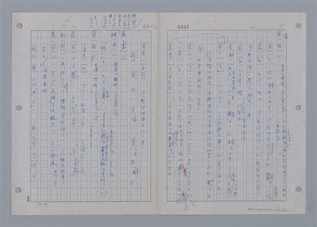 主要名稱：國台對照活用辭典印製手稿/副題名：ㄩ~ㄩㄥˋ圖檔，第33張，共102張