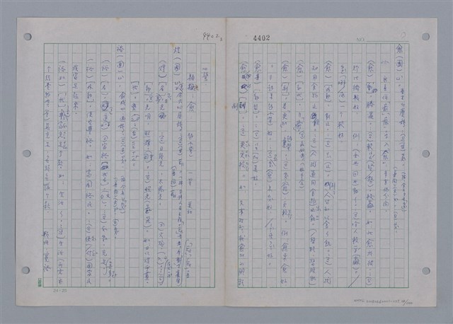 主要名稱：國台對照活用辭典印製手稿/副題名：ㄩ~ㄩㄥˋ圖檔，第34張，共102張