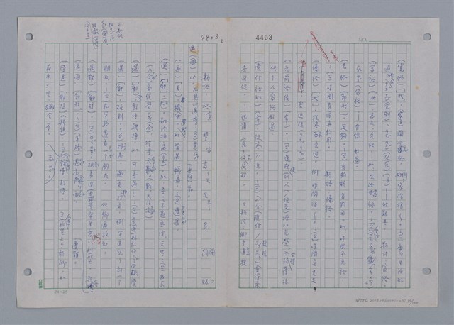 主要名稱：國台對照活用辭典印製手稿/副題名：ㄩ~ㄩㄥˋ圖檔，第35張，共102張